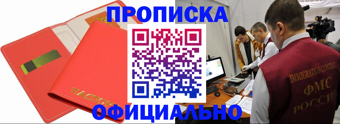прописка для работы в Торопеце