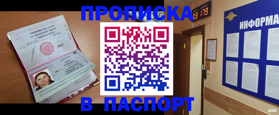 прописка 2025 в Торопеце