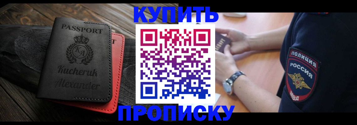 прописка штамп в Торопеце